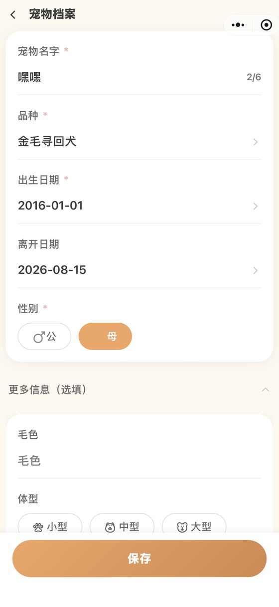 小程序截图:基本信息