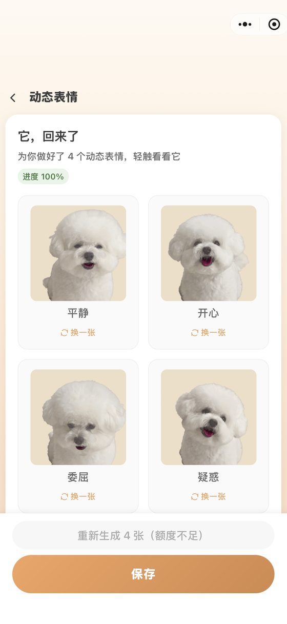 小程序截图:专属动态图