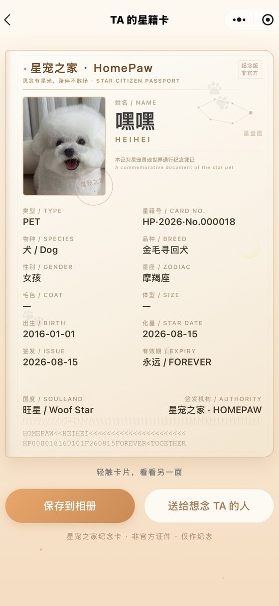 小程序截图:AI 性格