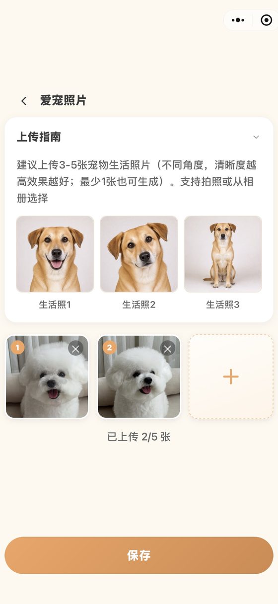 小程序截图:上传照片