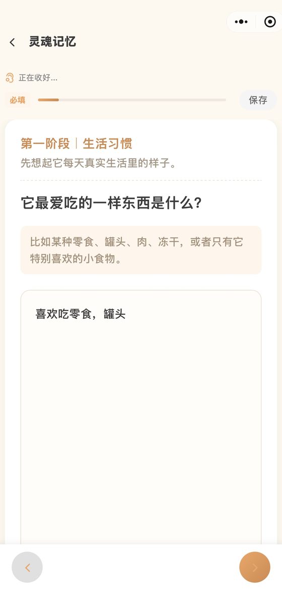 小程序截图:灵魂问卷
